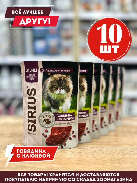 Паучи для стерилизованных кошек с говядиной и клюквой 10 шт купить на ...