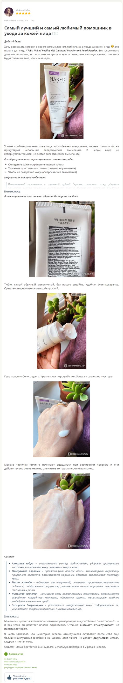 Пилинги Naked Peeling Gel Crystal A pieu bb mania kz