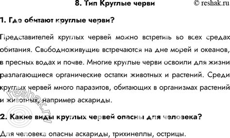 Ответы на вопросы Параграф 8 ГДЗ Латюшин Шапкин 7 класс по биологии ...