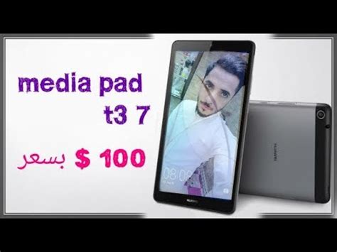 مراجعة media pad t3 7 للطلاب بسعر منافس من (master) - YouTube