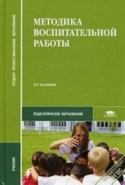 Учебники воспитание