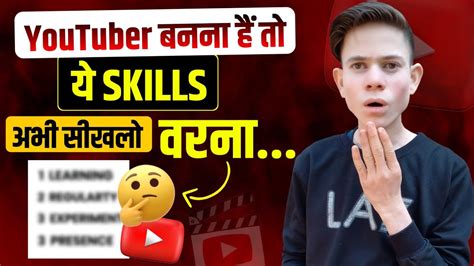 YouTuber बनन ह त य Skills अभ स सखल वरन How To Grow Your