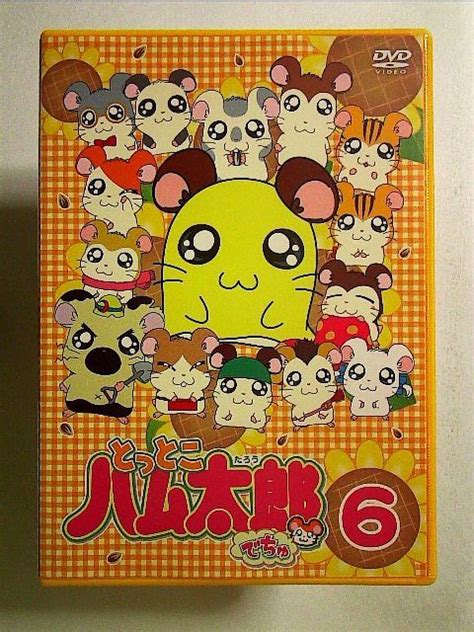 とっとこハム太郎でちゅ6 Dvd 《プレミアム》 メルカリ