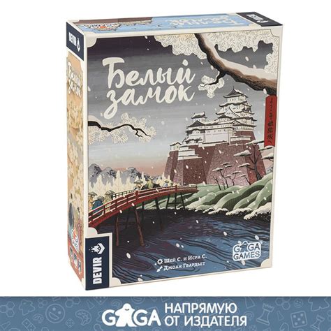 Стратегическая настольная игра "Белый Замок" для взрослых и детей от 12 ...