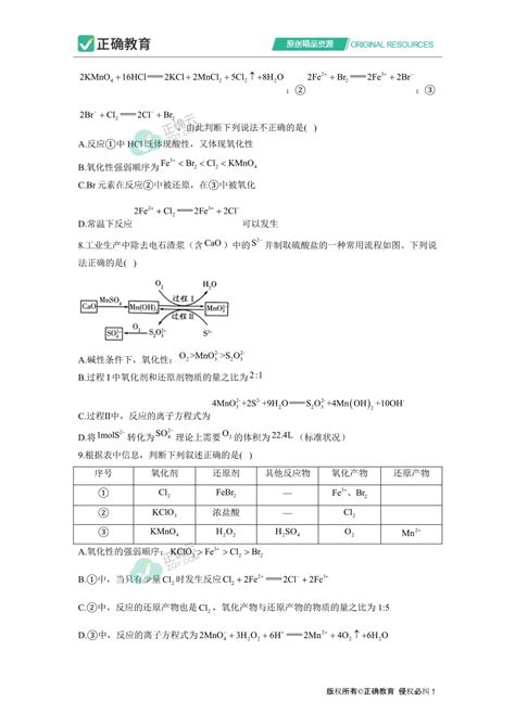 2023届高考化学高频考点专项练习：专题四 考点09 氧化性、还原性的强弱对比（b卷）正确云资源