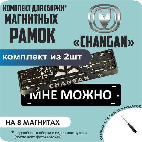 Магнитные рамки для номеров автомобиля "МНЕ МОЖНО"/Быстросъёмные ...