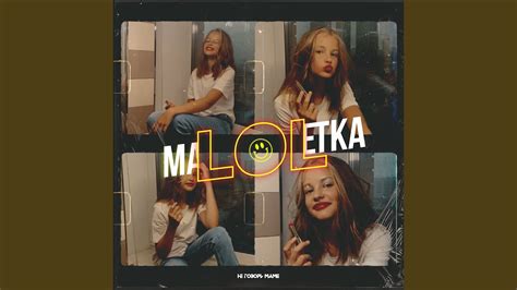Малолетка - YouTube