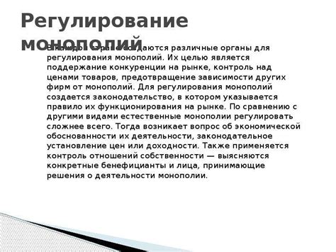 Монополия. Виды монополии - презентация, доклад, проект скачать