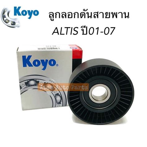 KOYO ลอกสายพานหน้าเครื่อง ALTIS ปี2001-2007 รหัส.PU177012RR9HW6 ...