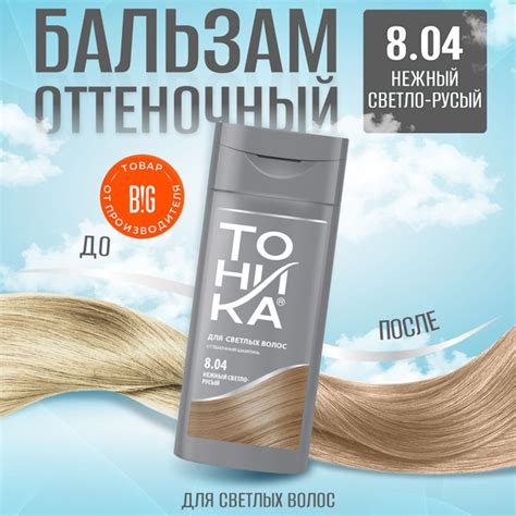 Тоника оттеночный шампунь 8.04 Нежный светло-русый 150 мл купить на ...