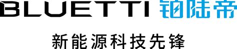 防灾应急电源专家 | 铂陆帝户外电源
