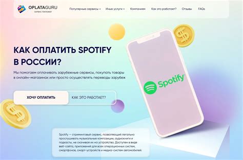 Как купить Premium подписку Spotify из России в 2025 году