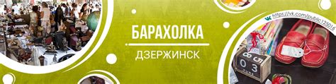 Барахолка Дзержинск | Куплю, Продам | Весь Дзержинск Покупаем, продаем ...