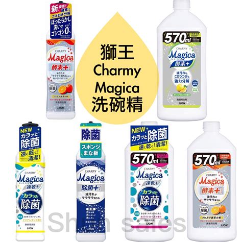 ♛開立發票 日本獅王 LION Charmy Magica😍食器洗潔劑 洗碗精 酵素 除菌 補充瓶 廚房 清潔 | 蝦皮購物