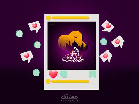 تصميم تهنئة لعيد الاضحى مستقل