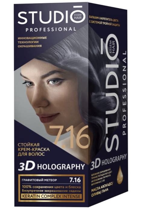 Краска для волос Studio Professional 3D Holography - «Краска для волос ...