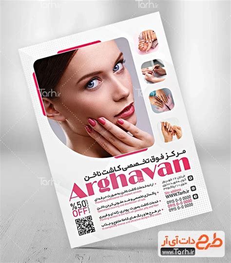 فایل لایه باز تراکت کاشت ناخن با قابلیت ویرایش المان ها کد فایل 2063174