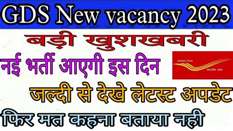 Gds New Vacancy 2023 Post Office Gds New Vacancy Gds Joining Letter