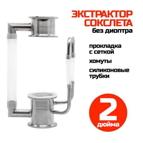 Экстрактор Сокслета 2 дюйма с прокладкой с сеткой (без диоптра) купить ...