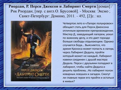 Серия книг американского писателя Рика Риордана о Перси Джексоне ...