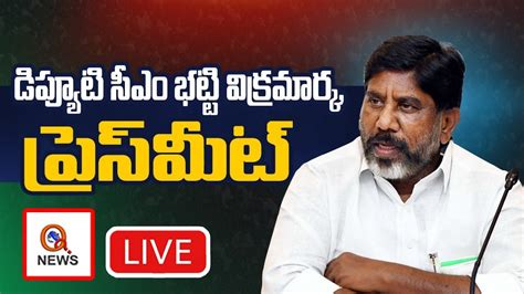 Live Deputy CM Bhatti Vikramarka Press Meet ఉప మఖయమతర భటట