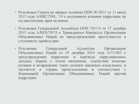 Правовые основы противодействия коррупции - презентация онлайн