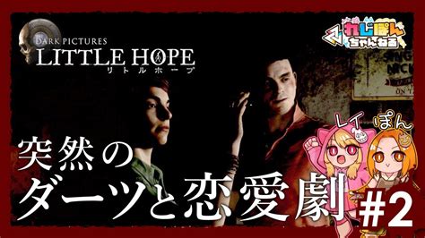 【初見プレイ】リトルホープ【LITTLE HOPE】#2 - YouTube