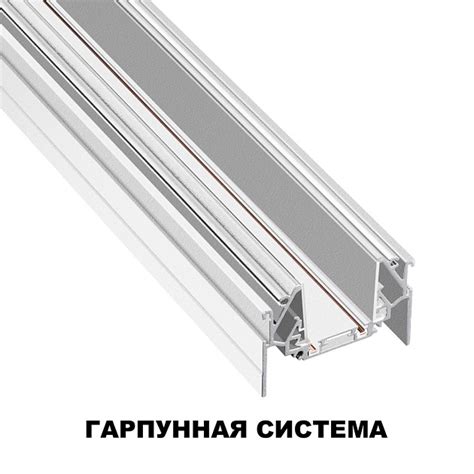 Шинопровод низковольтный для натяжного потолка Novotech Shino Smal 2 м ...