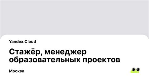 Вакансия Стажёр, менеджер образовательных проектов в Москве - Россия ...