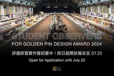 最新消息 金點設計獎 Golden Pin Design Award