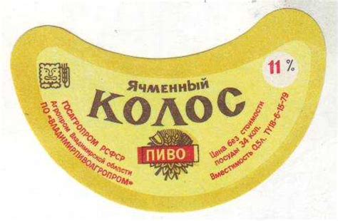 Рецепт пива ячменный колос времен ссср