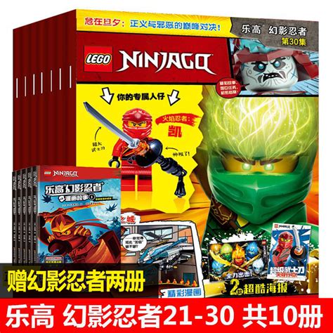 【领券立减 每期附赠乐高玩具】lego乐高幻影忍者21集—30集共10册乐高幻影忍者漫画书乐高城市杂志儿童漫画书乐高城市杂志 虎窝淘