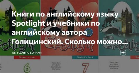 Книги по английскому языку Spotlight и учебники по английскому автора ...