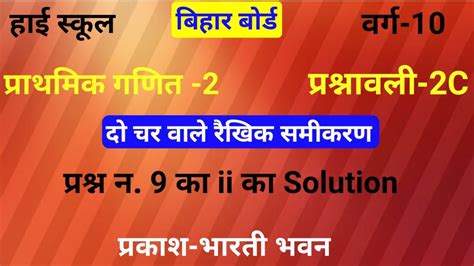 Class Th Chapter C Question No Ka Ii Class Th Do Char Wale