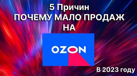 Ошибки селлеров на озон. Исправь их и зарабатывай больше. - YouTube