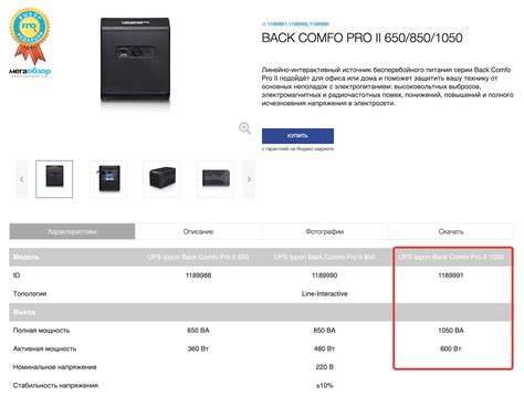 Обзор ИБП IPPON Back Comfo Pro II 1050 — света нет, Wi-Fi есть