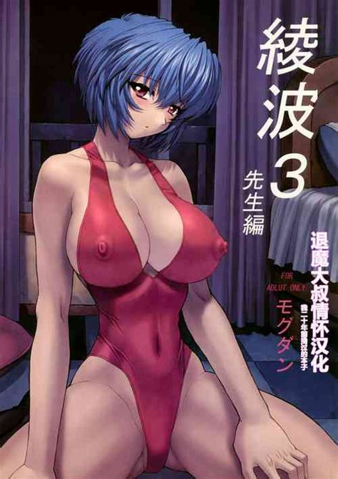 Character Rei Ayanami Popular Nhentai Hentai Doujinshi And Manga