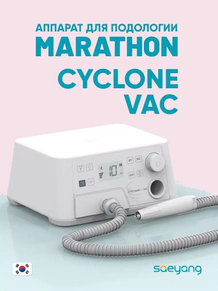 Педикюрный пылесос MARATHON CYCLONE-VAC - купить по выгодной цене в ...