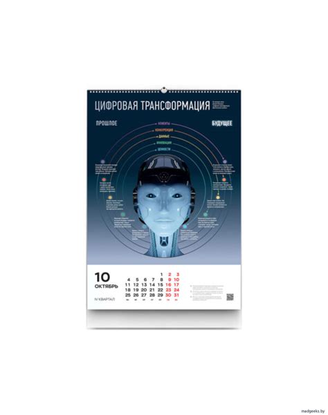 Умный календарь Цифровая трансформация 2021 А3 (Издательство SMART ...