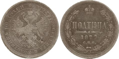 Russland Poltina Rubel Alexander Ii St