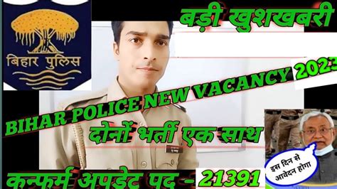 Bihar Police New Vacancy Bihar Police Constable New Vacancy