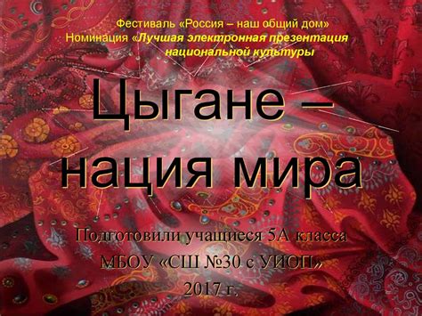 Цыгане – нация мира - презентация онлайн
