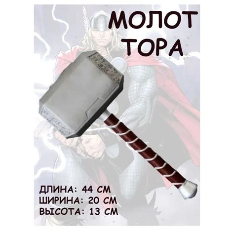 Молот Тора (44 см) - купить с доставкой по выгодным ценам в интернет ...
