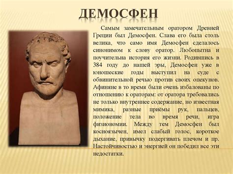 Ораторы Древней Греции - презентация онлайн