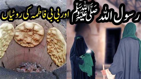 Hazrat Muhammad Aur Bibi Fatima Ka Waqia Fatma Ka Waqia Hazrat Fatima