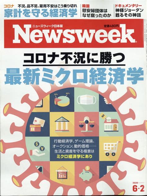 楽天ブックス Newsweek ニューズウィーク日本版 2020年 62号 雑誌 Cccメディアハウス