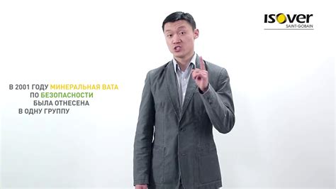 Безопасность теплоизоляции материалов ISOVER Изовер - YouTube