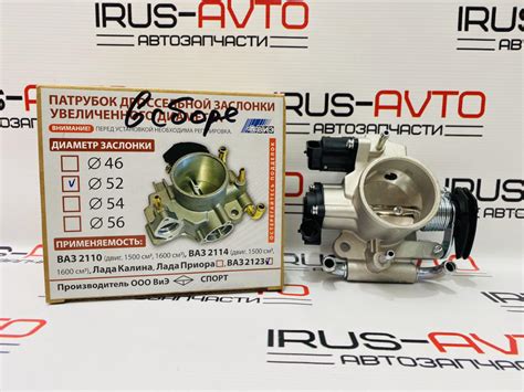 Дроссельная заслонка 2123 патрубок в сборе 52 — ИРУСАВТО на DRIVE2
