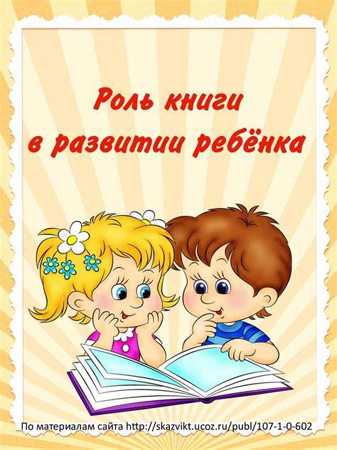 Calaméo - Роль книги в развитии ребенка