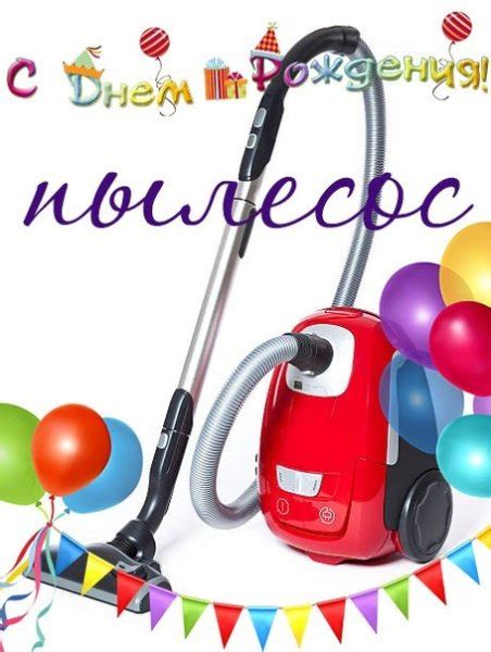 День пылесоса картинки (68 фото)